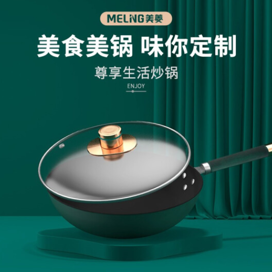 尊享生活炒锅  产品型号：MGJ-LC3202 32CM