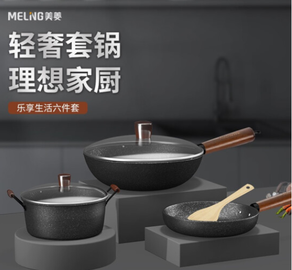 美菱爱享生活炒锅 1件装