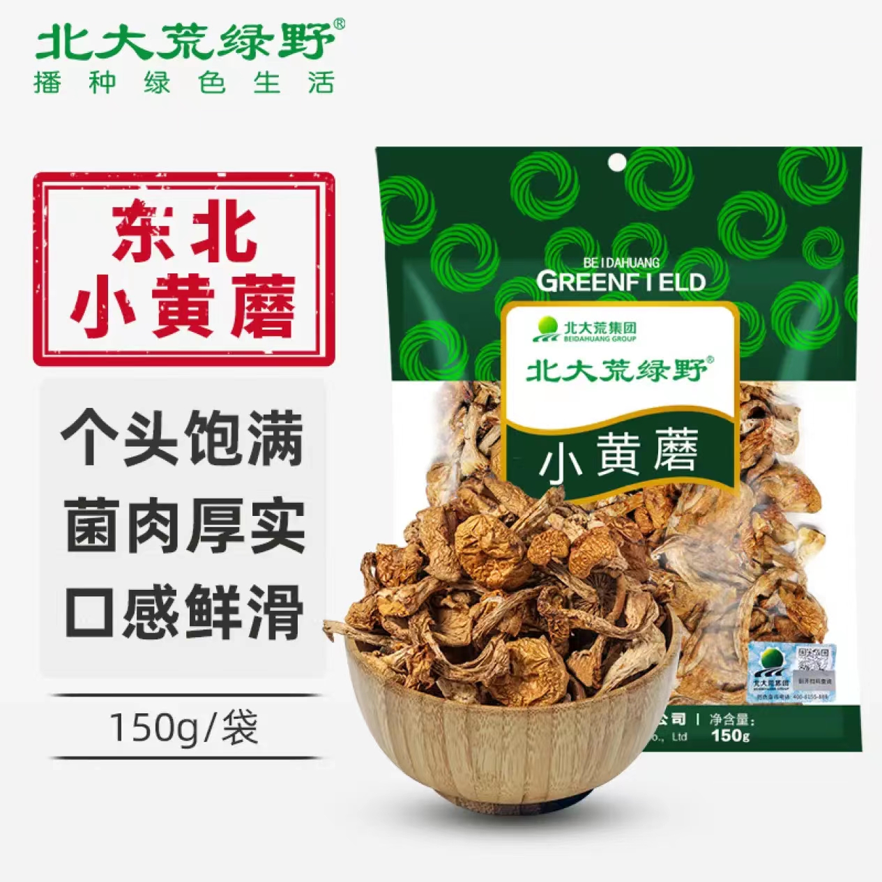 北大荒绿野野小黄蘑150G