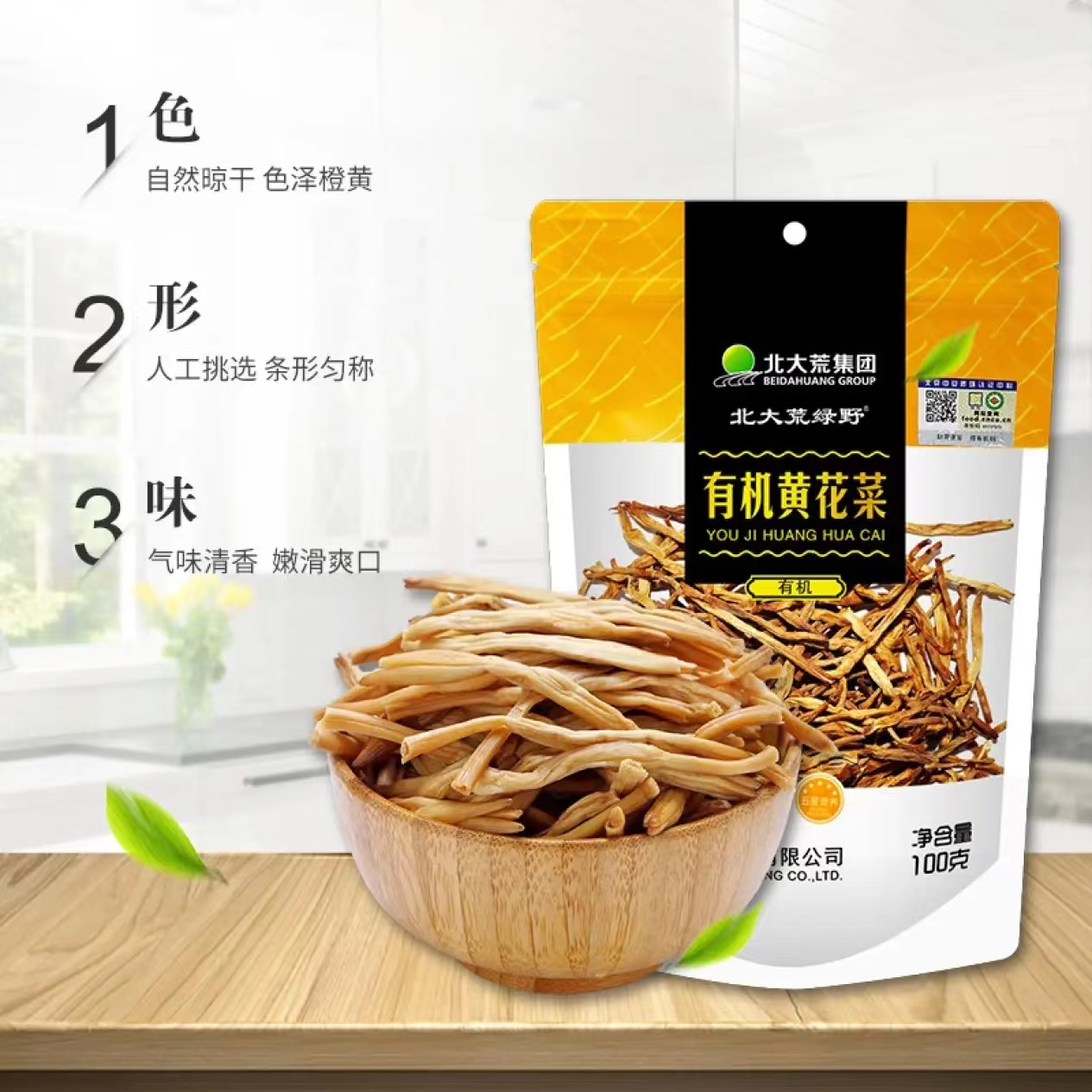 北大荒绿野有机黄花菜100g
