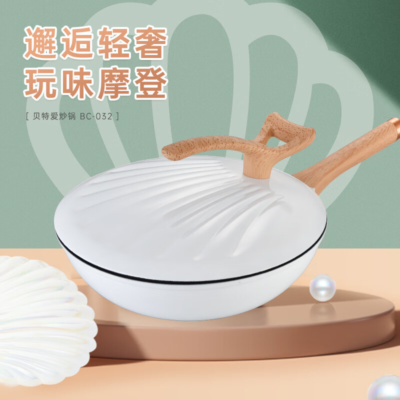巴尔德BC-032贝特爱炒锅