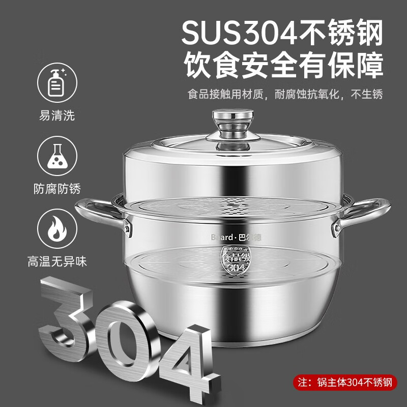 巴尔德BZ-301B余味豪华双层蒸汽锅B
