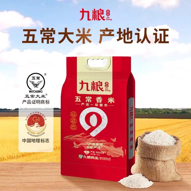 九粮五常香米（三钻）5KG