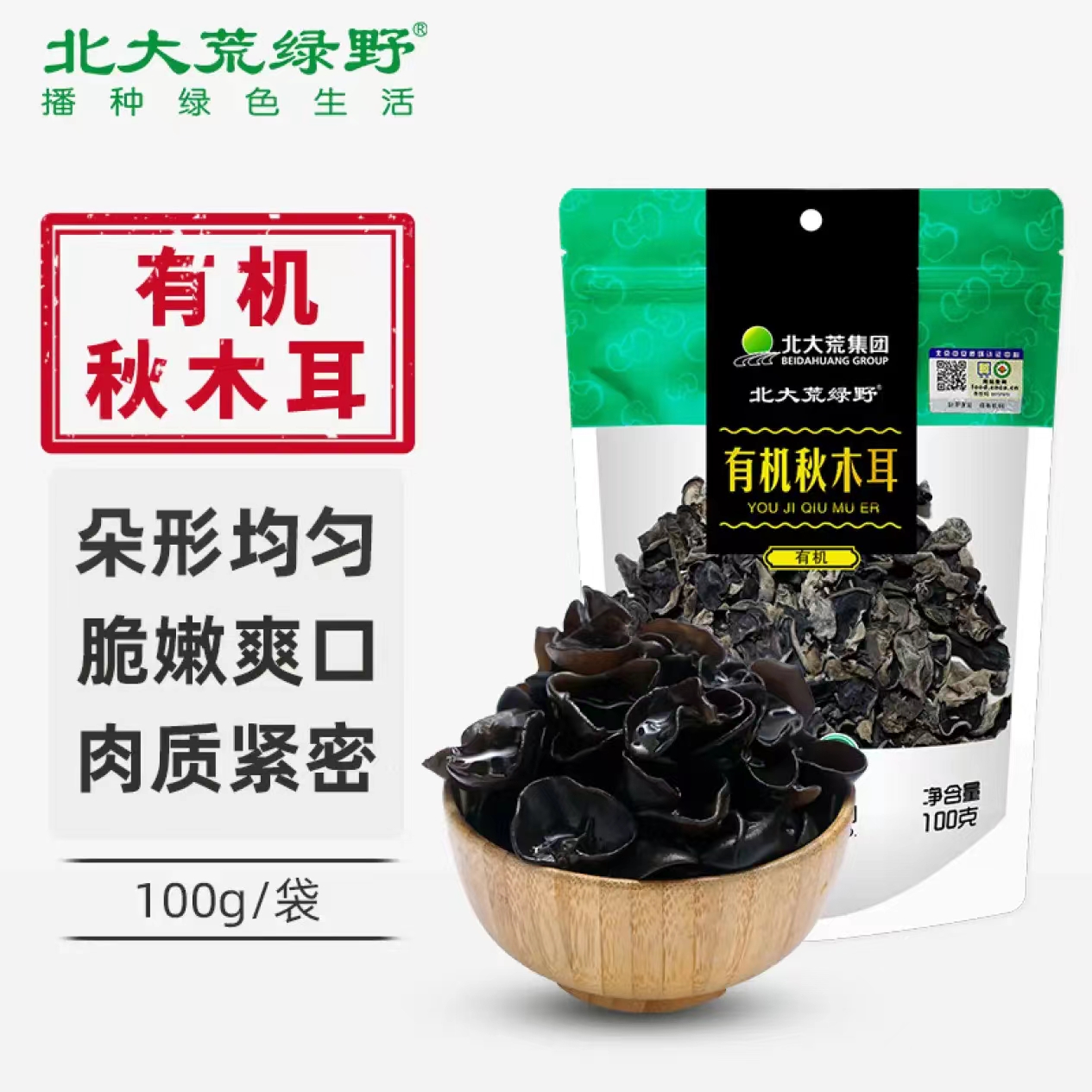 北大荒绿野机秋木耳100g