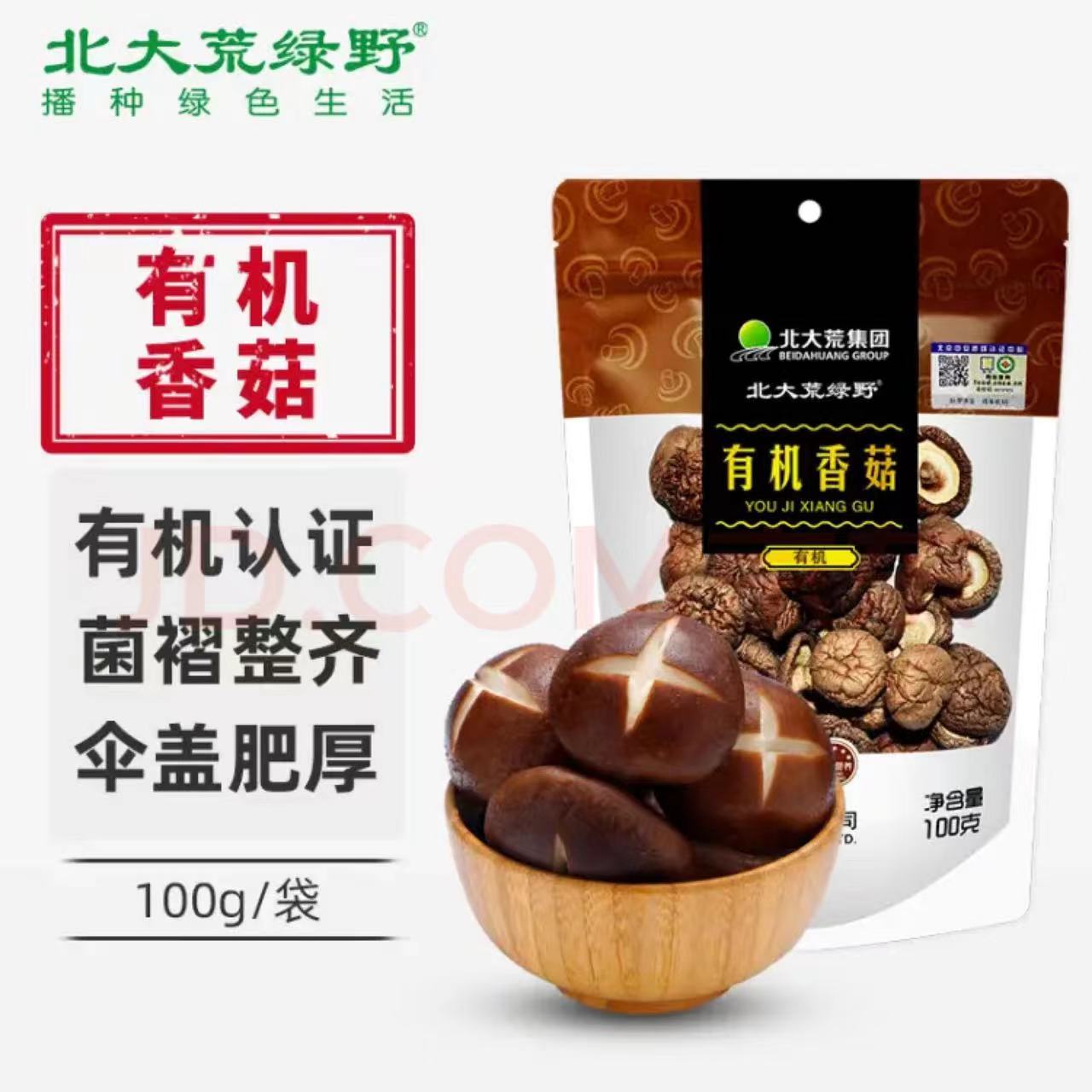 北大荒绿野有机滑子蘑100g