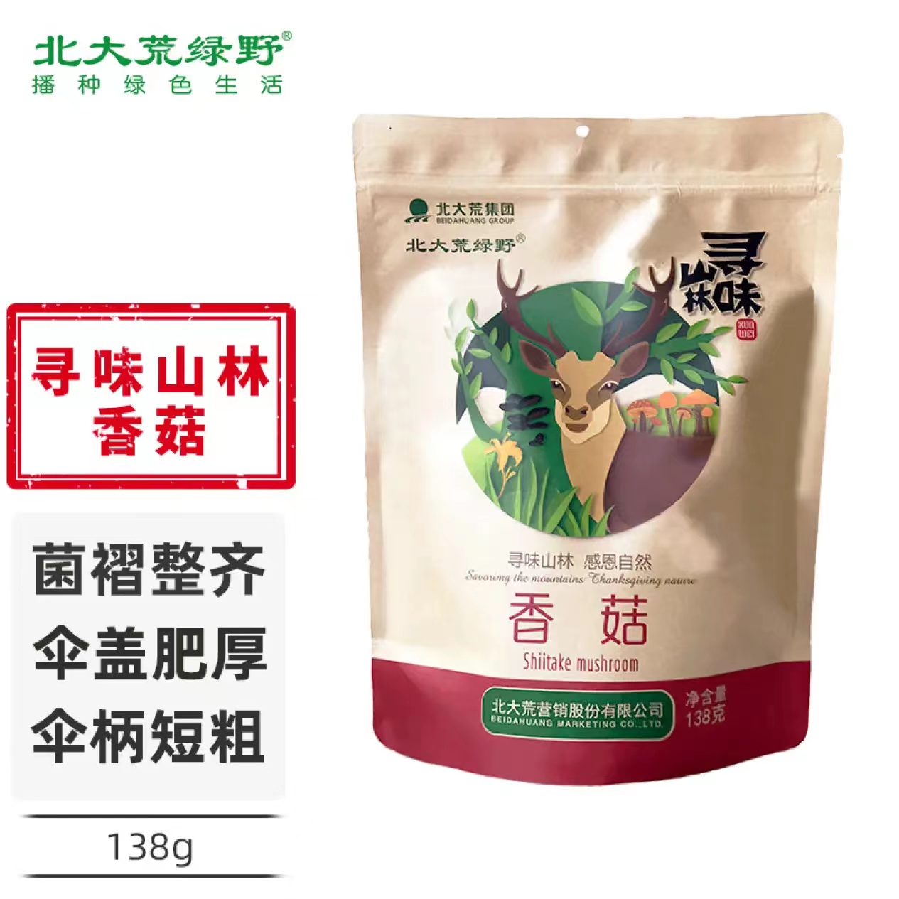 北大荒绿野寻味山林系列香菇138g