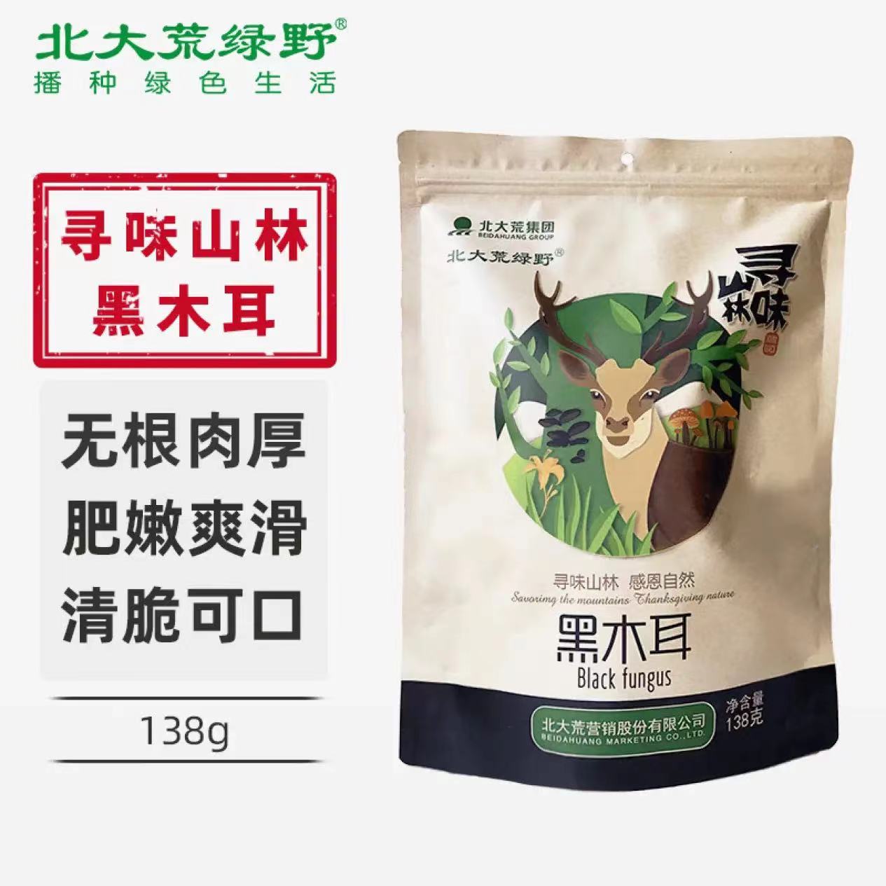 北大荒绿野寻味山林系列黑木耳138g