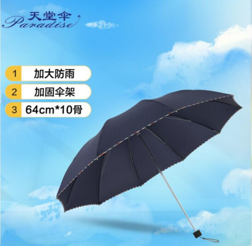 天堂3311E三折晴雨商务伞