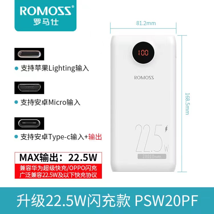 罗马仕SW20PF充电宝