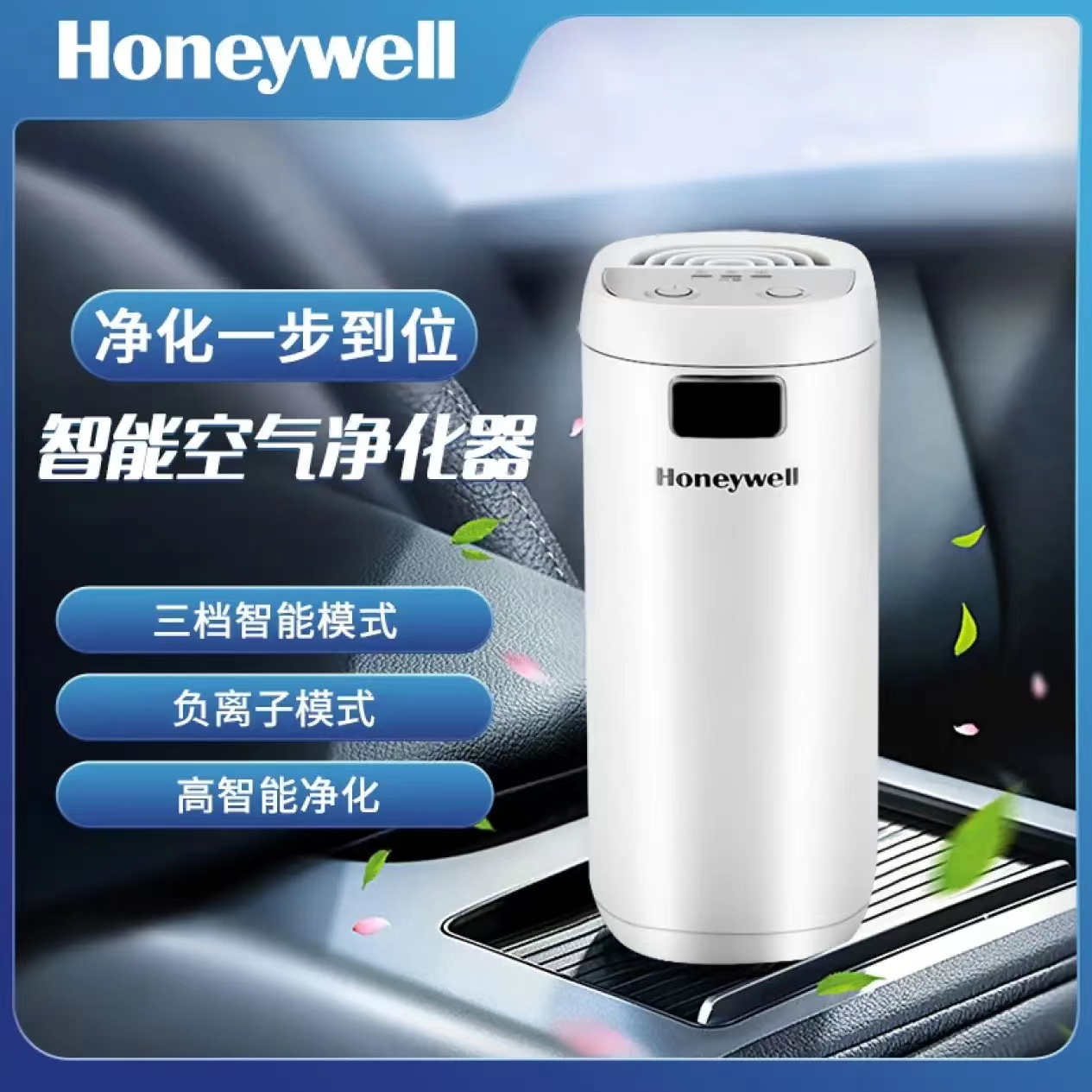 霍尼韦尔HWC01车载空气净化器