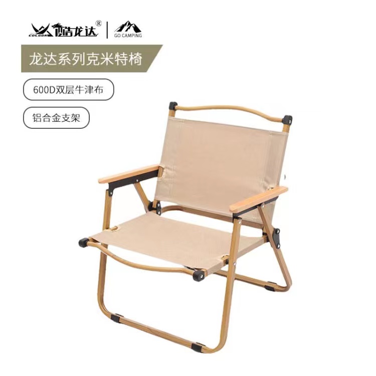 酷龙达CLD-ZDY01铝合金折叠克米特椅