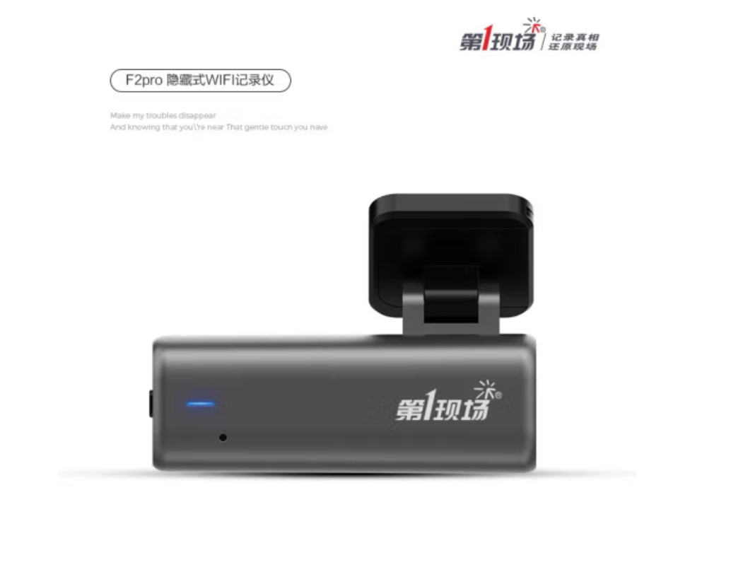 第一现场F2Pro隐藏式WIFI-高清记录仪