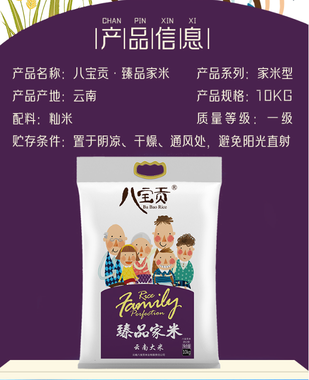 八宝贡臻品家米10KG