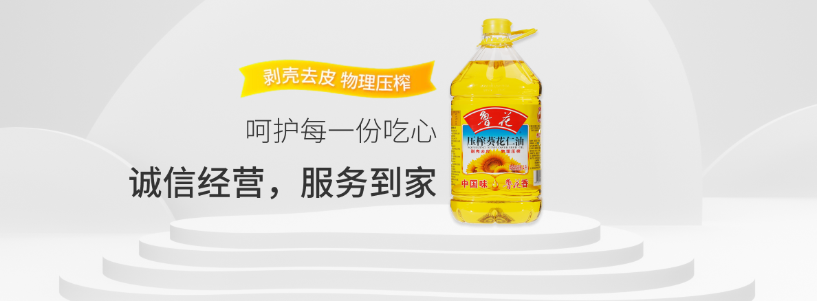 鲁花