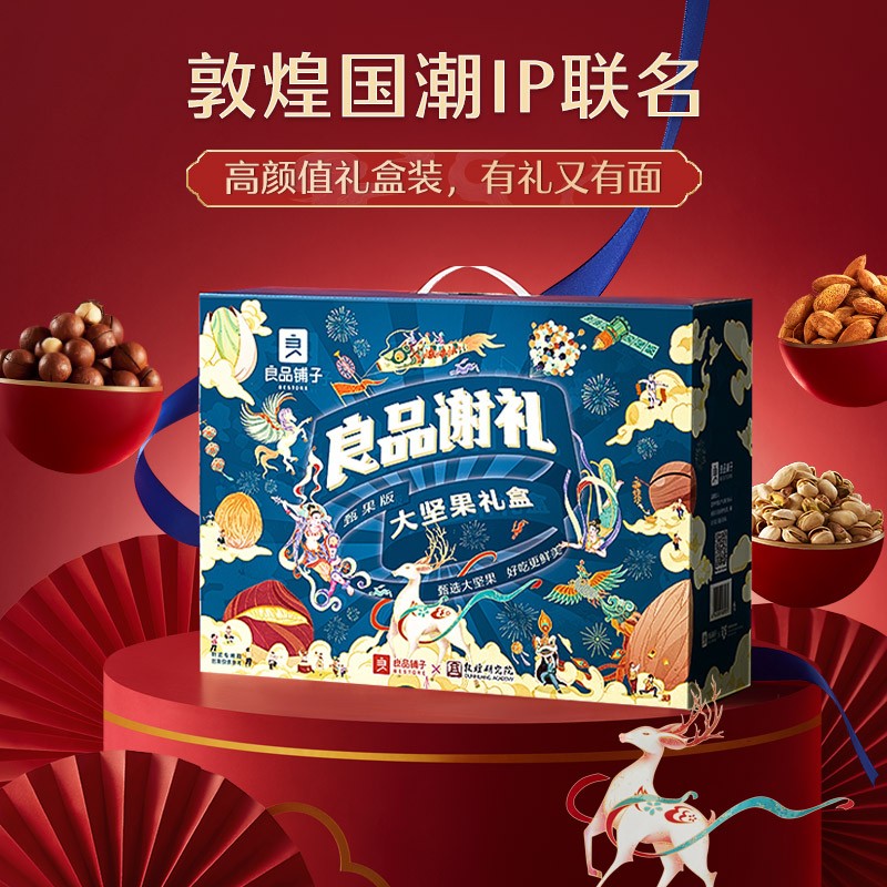 良品铺子盒坚果炒货零食大礼包2353g