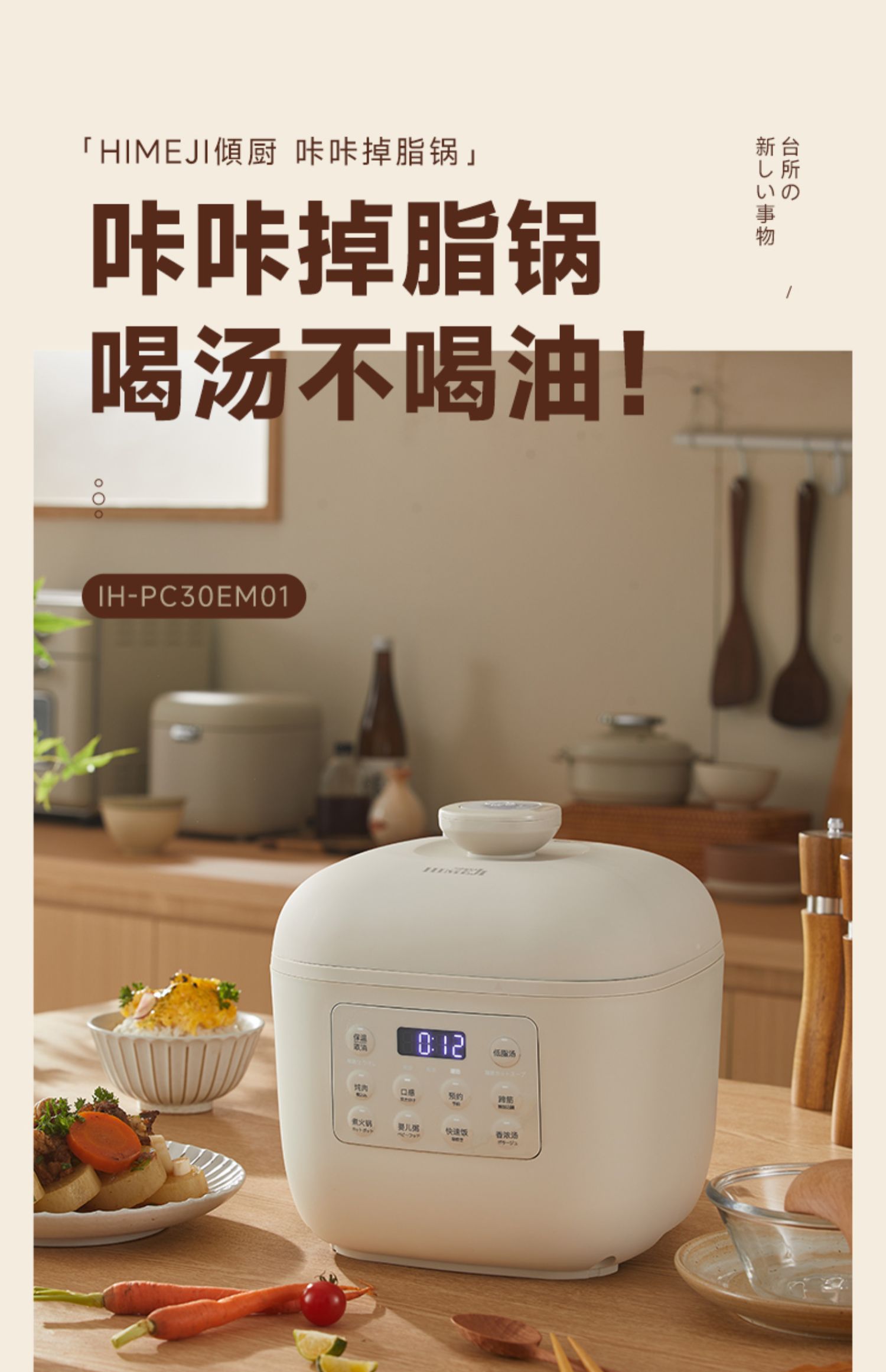 倾厨日式多功能脱脂压力锅IH-PC30EM01（单胆） 3L