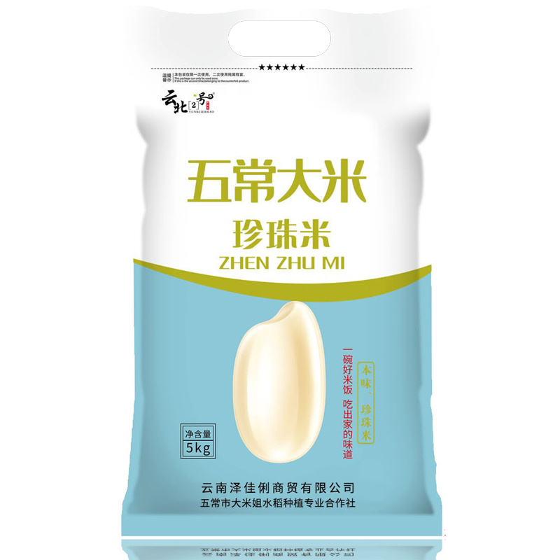 云北2号五常大米珍珠米云北珍珠米5KG