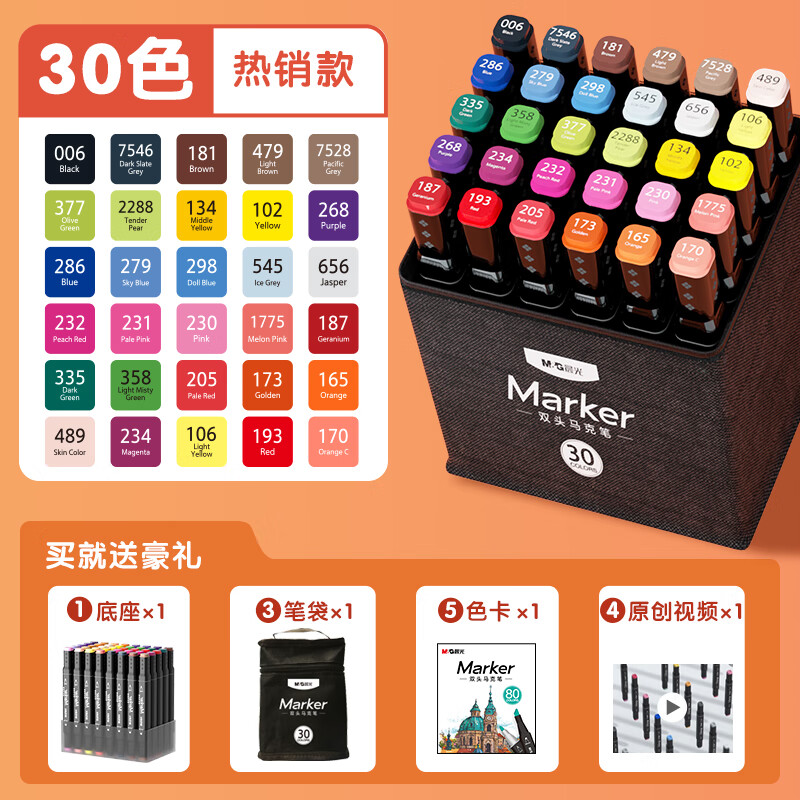 晨光(M&G)文具30色双头马克笔