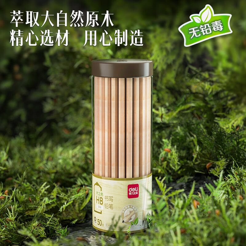 得力(deli)木之然系列六角笔杆原木HB铅笔