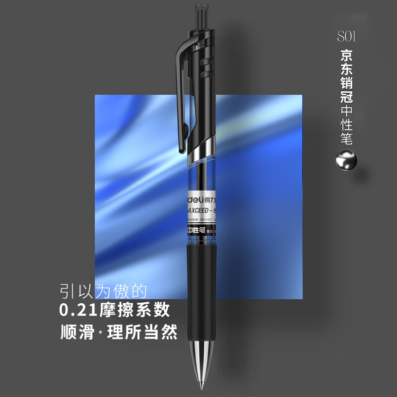 得力(deli)S01中性笔签字笔