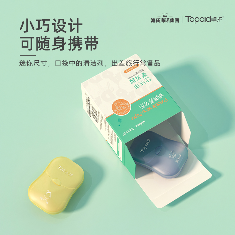 海氏海诺卓护 便携香皂纸30片_4盒 一次性皂片旅行便携式肥皂片