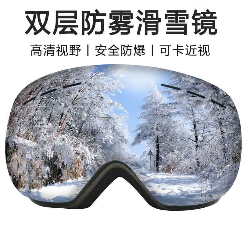 帕米澳（PAMIAO） 双层防雾大球面可卡近视眼镜滑雪镜