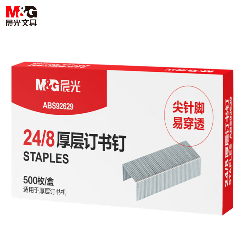 晨光(M&G)文具24 8号厚层订书钉 易穿透订书针 办公用品 500枚